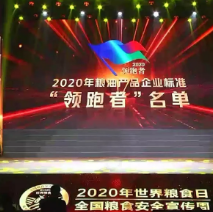 2021年第一批民營企業(yè)企標“領(lǐng)跑者”名單，保定市冠香居食品有限公司入圍其中!